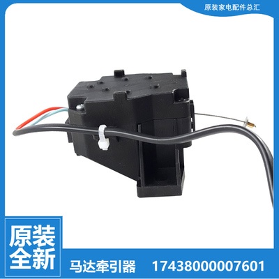 原装小天鹅洗衣机配件排水牵引器TBM100-8088WUDCLT-8188WUADCLT