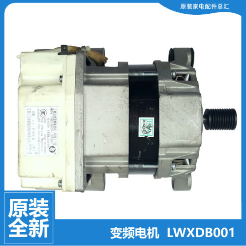 适用小天鹅洗衣机配件变频电机TG80V20DG5/V20WDX/V220WD/V60WDS
