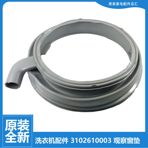原装TCL洗衣机配件门封密封圈环XQG70-F12301P/F12301TP/F12101TP