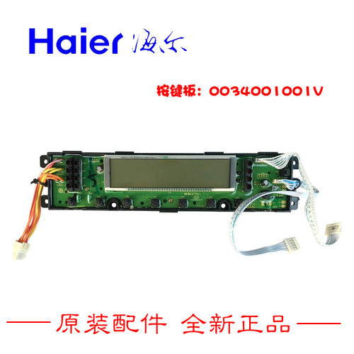 适用海尔洗衣机配件按键控制板显示板TQS75-ZY728 TQB75-ZY728 AM