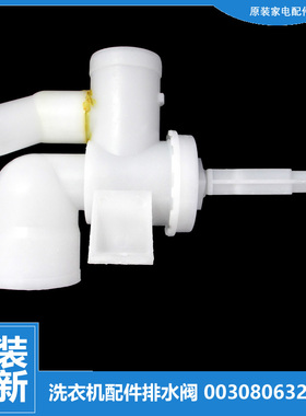 适用海尔洗衣机配件排水阀XQS60-BTD1228/BJ1218至爱/M9288/Z9288