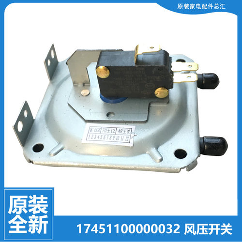 适用美的热水器配件风压开关JSG22-12HC5/12LA/12LA(T/E3(T/LB(T)