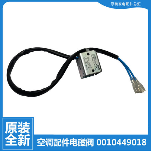 适用海尔空调配件四通阀线圈KFRD-60LW/AQXF/E1-S4/E2-S4/RA1F-S4