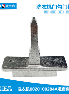 适用海尔洗衣机配件门扣钩勾XQG70-HBX12288/K10866/K1286/HB1486