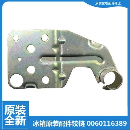 适用海尔冰箱配件上铰链合页BCD-540WDCG/WDGI/WLDCE/WLDCV/WLDPP