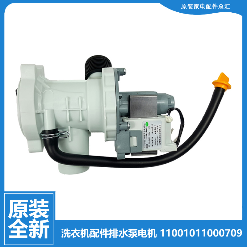 适用小天鹅洗衣机配件出排水泵电机TG100V62ADS5 TG100V62WADY5