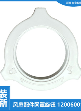 适用格力电风扇配件网罩旋钮螺母FD-40X62Bh5/40X68Bh5/40X71Bh5