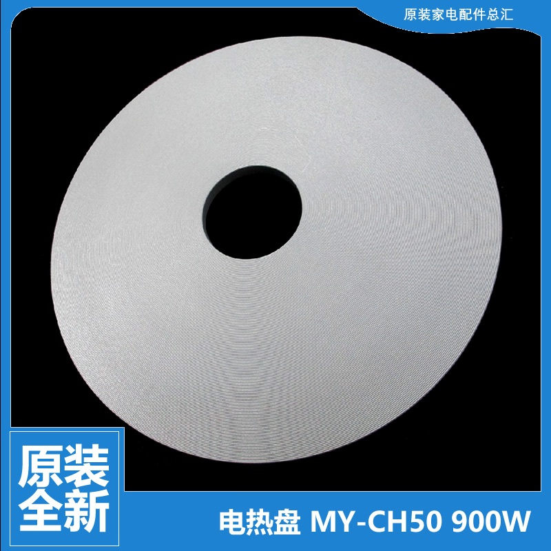 美的压力锅配件发热盘电热盘MY-CJ50B/CJ50C/CJ50D/CJ50E PLC502