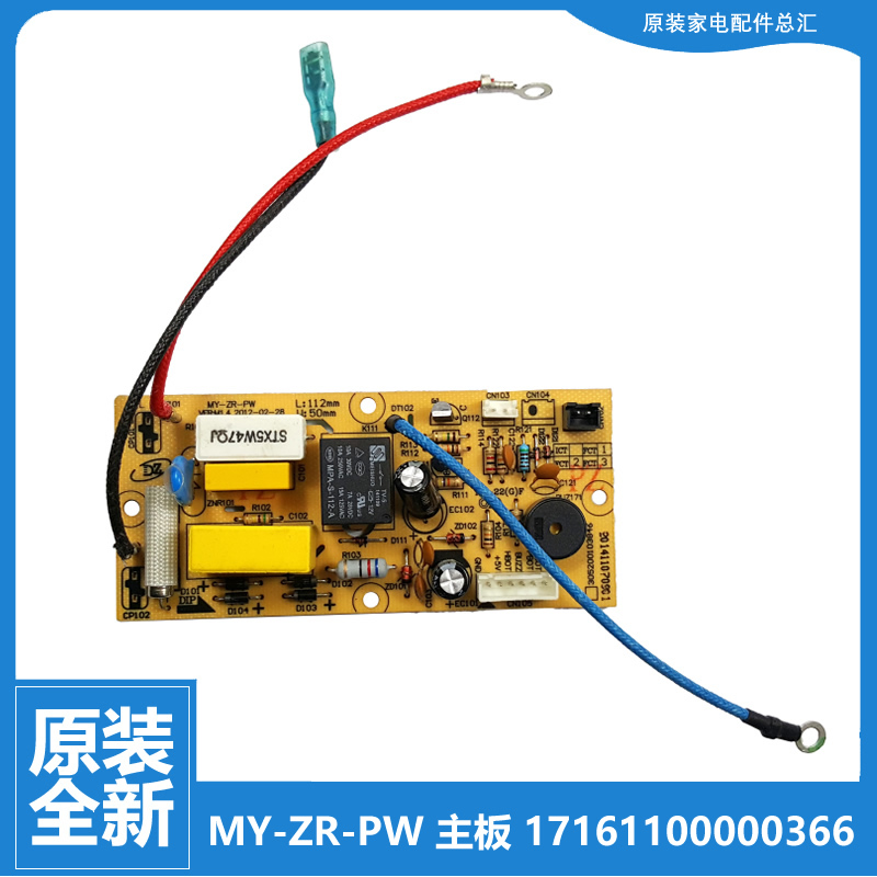 适用美的电压力锅配件电源电脑主板PCS4016/4017/4018/401C/401E