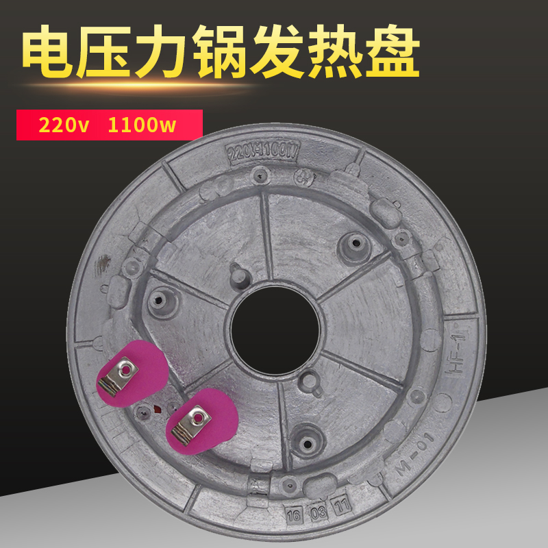 美的电压力锅发热/电热盘1100W加热盘PSS603/PSS607/PSS507