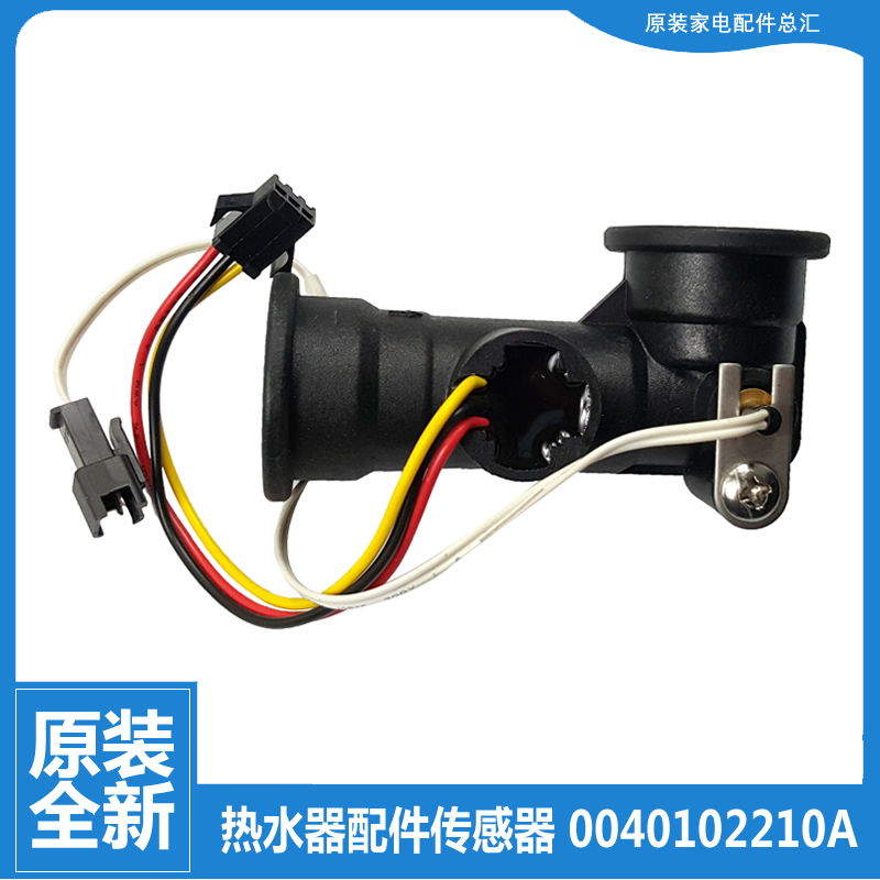 适用原装海尔热水器配件水流量传感器JSQ25-13YD2/13ZA1/13ZD1