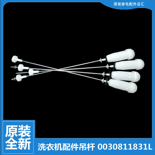适用海尔洗衣机配件平衡吊杆MS100-BZ1528U1 XQB100-M21JDB/Z1626