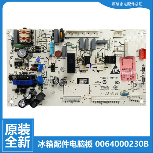 适用海尔冰箱配件电源电脑控制主板BCD-216SCZF/216SCLF/216SCBJ