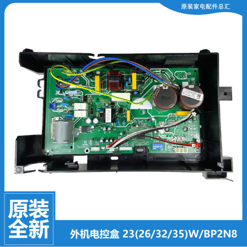 美的空调配件主控电脑板电控盒KFR-26GW/BP2DN1Y- KD(3)/PA401(A3