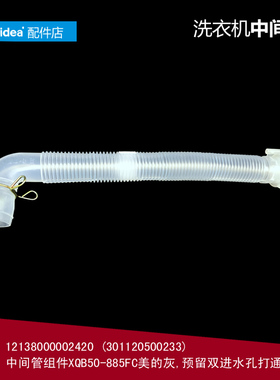 原装小天鹅洗衣机配件内排水管XQB50-885/885FC XQB60-500G/501G