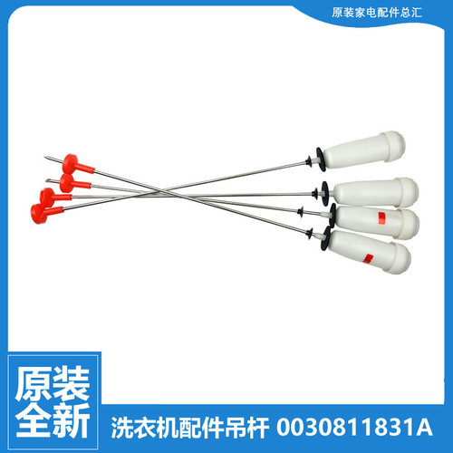 海尔洗衣机减振震吊杆MS8518BT71U1 MS85-BZ15288JU1/BZ15288SU1