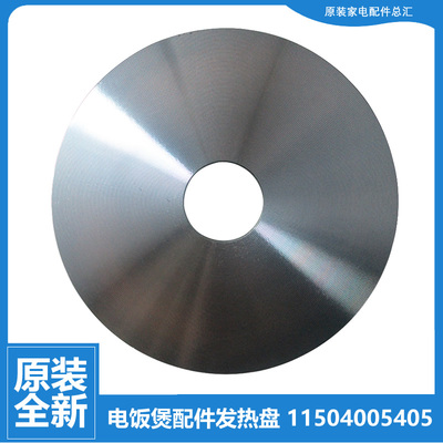 适用大松电饭煲锅配件电加热发热盘GDF-4008D/4009C/4013C/4013D