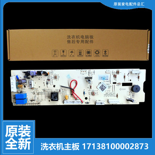 小天鹅洗衣机配件控制器电脑板主板17138100002873 V1262ED TG70