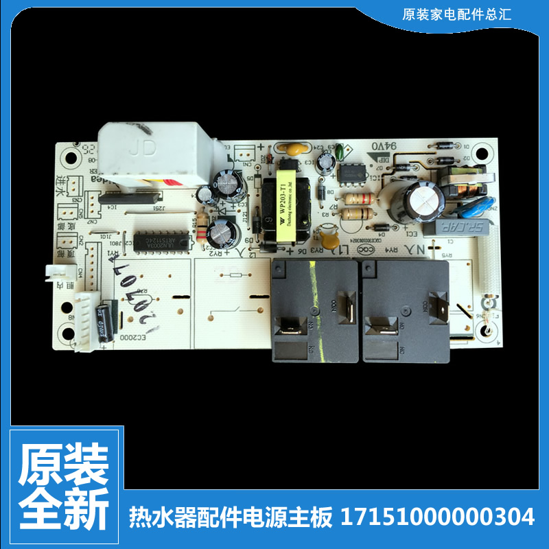美的热水器配件电脑电源控制主板F6021-T1(Y/X1(S/X2(H) F40-21B6