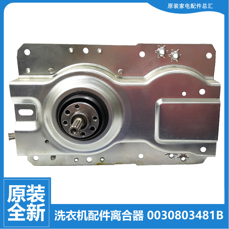 适用海尔洗衣机配件离合器TQB50-@1/1010/728/M1010 SXB50-1269U1