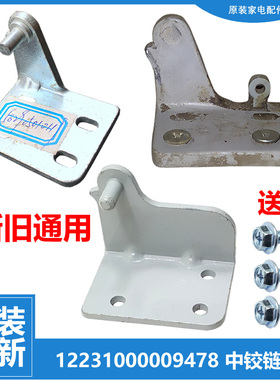 适用美的冰箱配件中铰链门合页BCD-198GSRA/198GSRX/198SL/198SMA