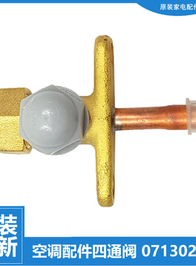 适用格力柜机空调配件截止阀KFR-23W/NB01/NB02/NhB03//NhR01-3