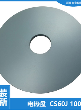 适用配件美的电压力锅发热盘电热盘MY-12CH603A/12CS603A/PCS608B