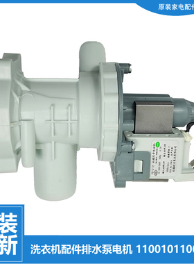 适用正品小天鹅洗衣机配件出排水泵电机TD80-1411LPID(S/1416MPDG