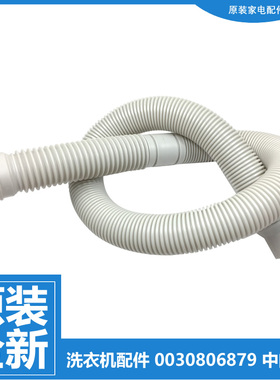 原装海尔洗衣机配件下出排水管XQB75-BF15288/BF15288 N S8016Z61