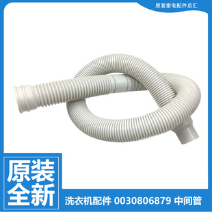 BZ15288JU1 BZ15288GU1 海尔洗衣机配件下出排水管MS85 原装