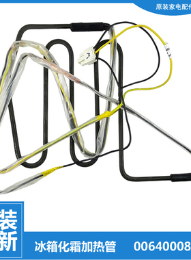 适用海尔冰箱配件化霜加热发热管丝BCD-520WDPD/WLDPJ/WLDPSU1