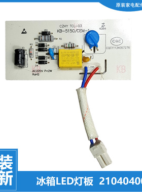 原装冰箱配件LED顶灯板带BCD-172KF1-181KZ50-182KFC1-182KZ50