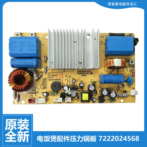 7222024568适用苏泊尔电饭煲电饭锅配件电源电脑主板CYSB50FH11