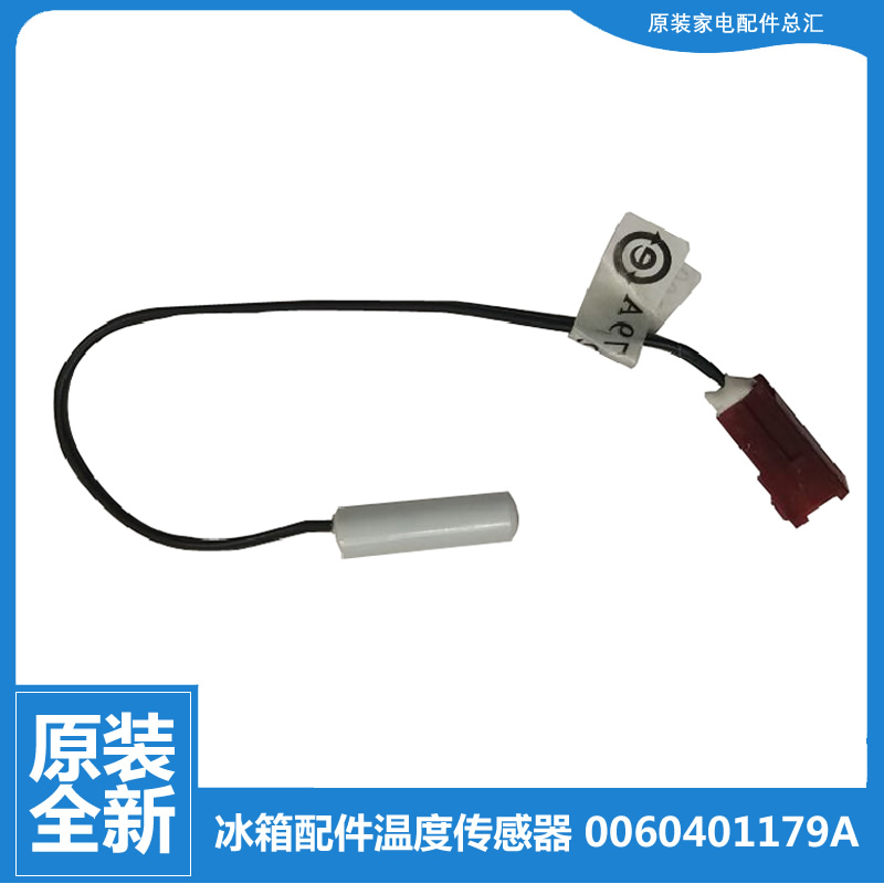 适用海尔冰箱变温室传感器BCD-342WLDMA-350WAL/WDCM/WLDCX-430W