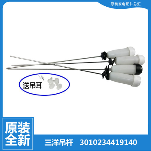 原装三洋洗衣机配件减振震吊杆XQB65-888 WT7455M5S DB7557USN