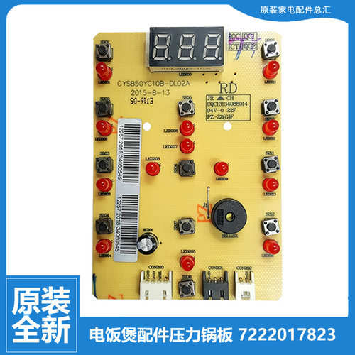 适用品质苏泊尔电压力锅配件按键控制显示板CYSB50YC21Q/SY0736