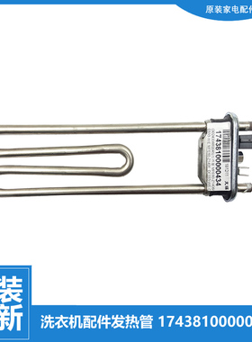 适用美的洗衣机配件发热加热管MD100A5/CQ7PRO/CQ9PRO/KQ5/T1WDQC