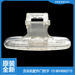 X1028E V1020E Z1028E 小天鹅洗衣机配件门把拉手TG60 适用正品