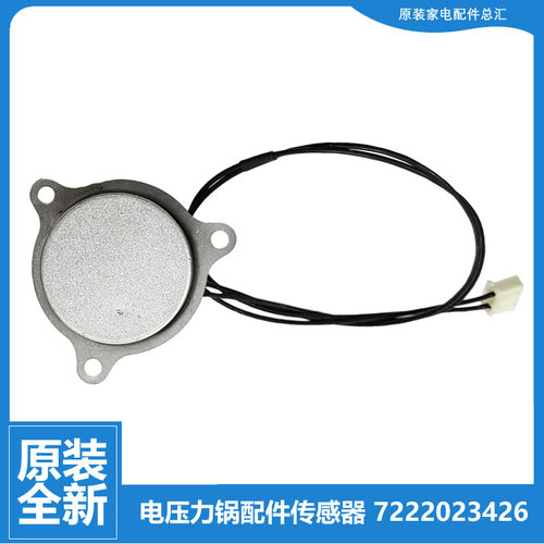 原装苏泊尔电压力锅配件感温杯温控器CYSB40FC10-FC3-FC3A-FC5-90