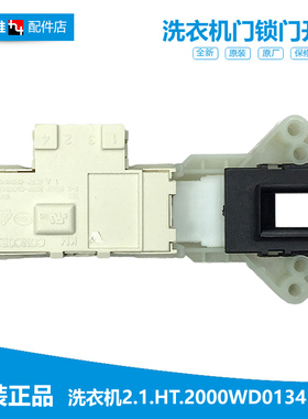 原装TCL洗衣机配件门锁开关XQG60-601AS/601BS/601S XQG60-642DS