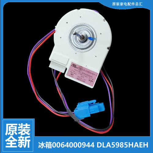 适用海尔冰箱配件风扇冷冻风机电机BCD-626WADCB/626WADS/628WABM