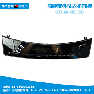 6288WCLS 洗衣机配件控制按键操作面板TB80 6288WIDCLG 美 原装