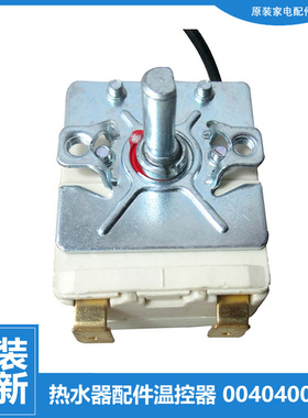 适用海尔热水器配件常温控器开关FCD-JTHA55/JTH80D-Ⅲ/JTSA70-Ⅲ