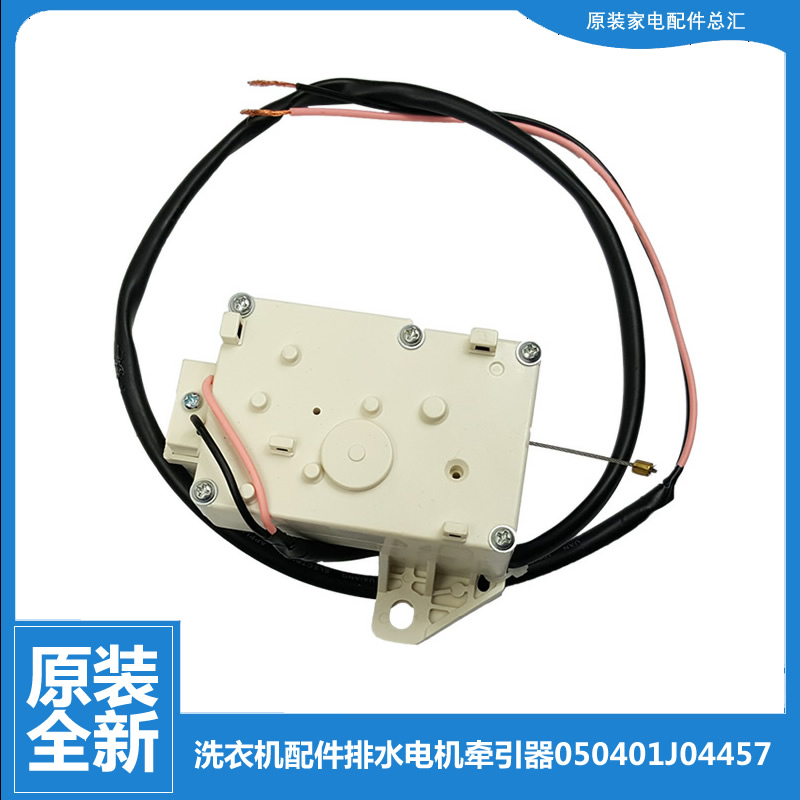 适用正品海信洗衣机配件排水电机牵引器XQB68-H3058 HB70DA332W