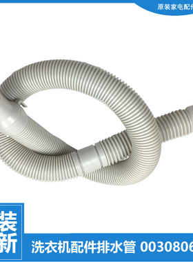 原装海尔洗衣机配件出排水管EB55M2WH XQB50-S918/Z7288 FM/Z918