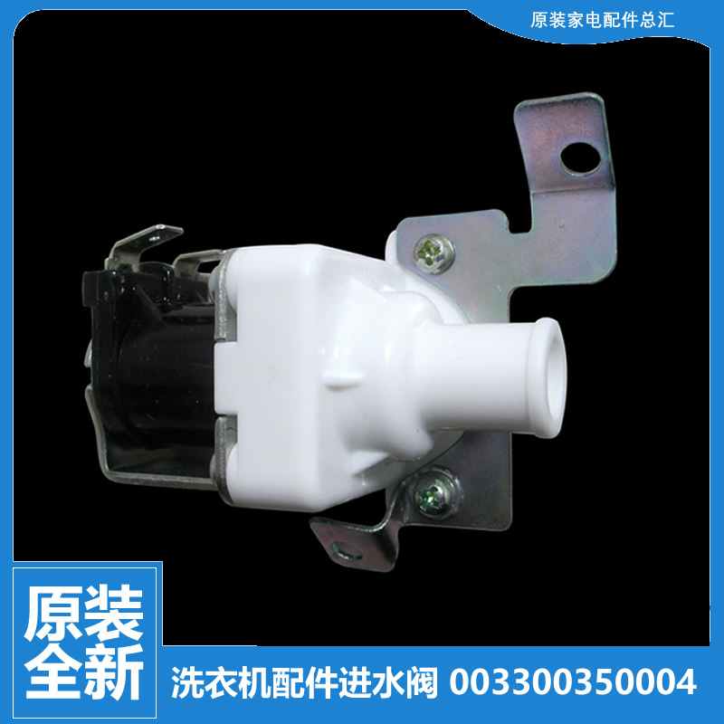 原海尔洗衣机配件进水电磁阀XQB45-31F/38/8A/38A抗菌型/I XQ1U1