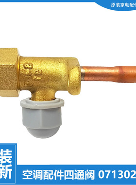 适用格力柜机空调配件截止阀KFR-32W/FNhD02/FNhV14/FNhB02-A1