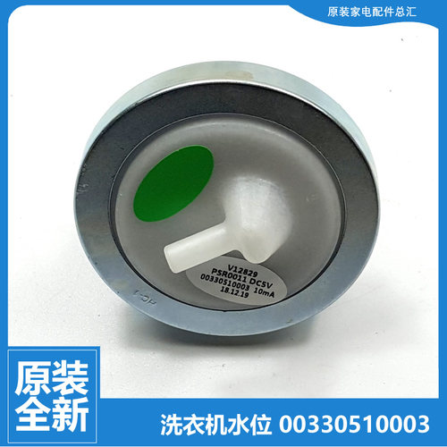 适用海尔洗衣机配件水位传感器XQS70-BJY1218至爱/BJ128/BJYH1228