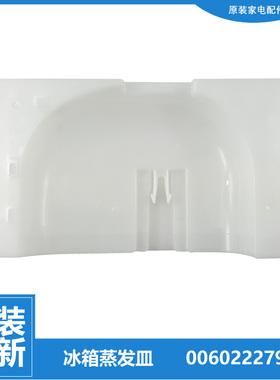 海尔冰箱配件蒸发皿接水盘盒盖BCD-166TMPP-175TMPQ-196TMGL/TMPI