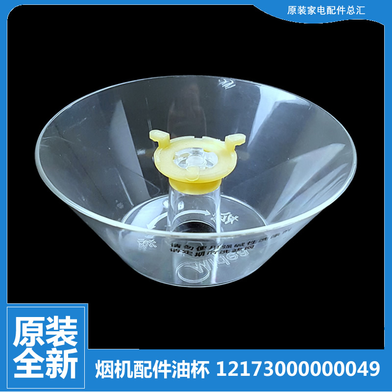 适用美的吸油烟机配件油杯接油盒CXW-180-AS7210-G1/DS101/DS106